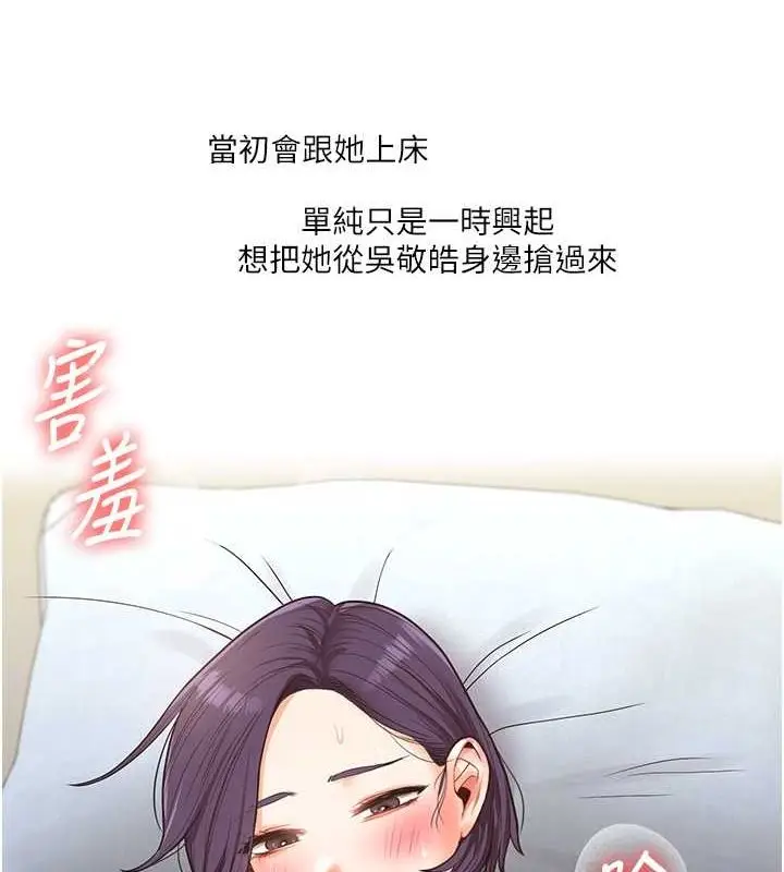 漫画《玩转学姊》第45话第140张图