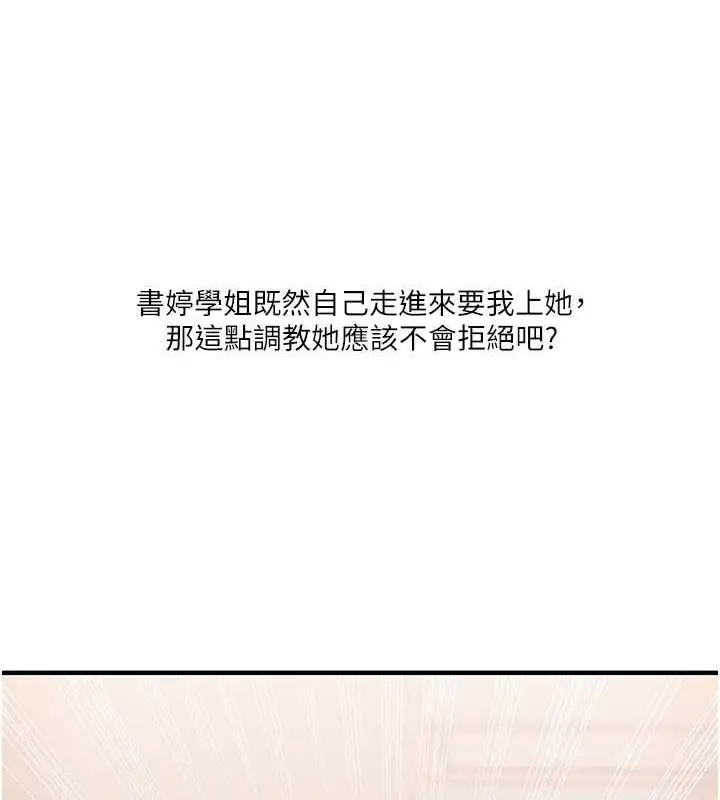 漫画《玩转学姊》第45话第149张图