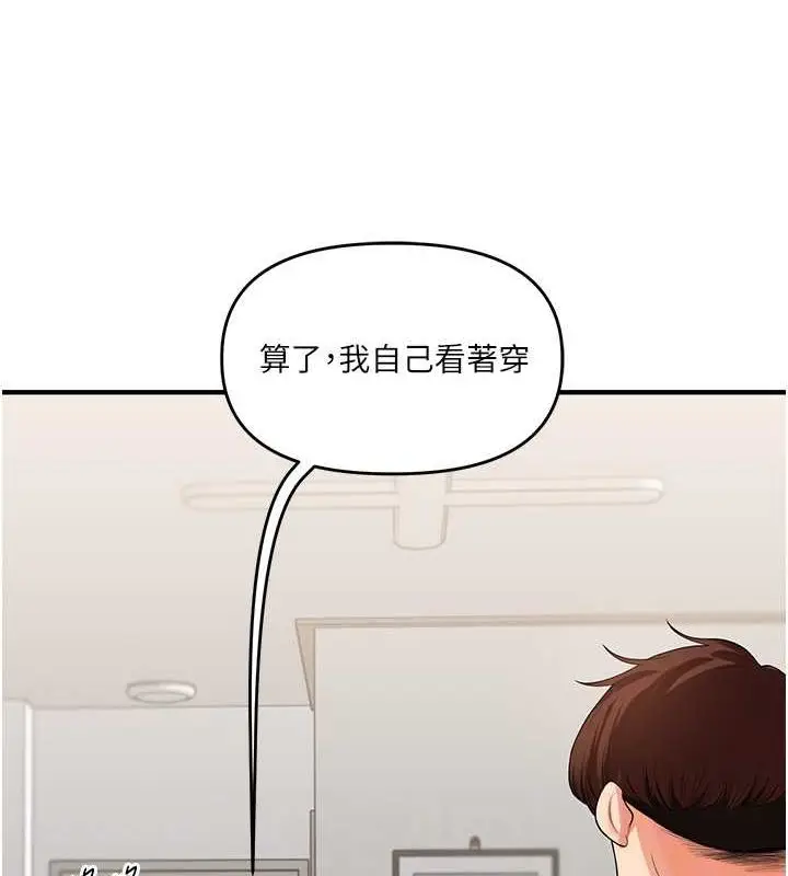 漫画《玩转学姊》第45话第18张图