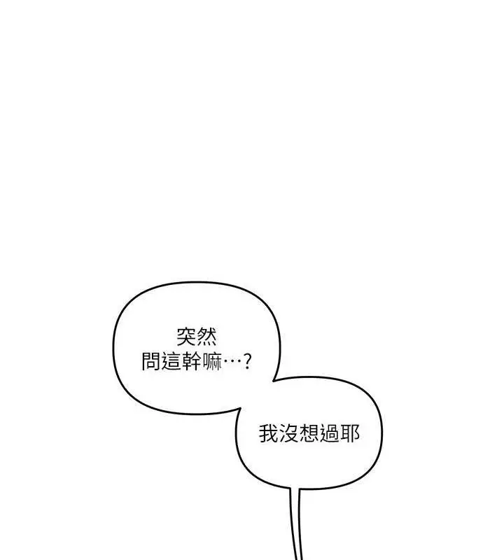 漫画《玩转学姊》第45话第2张图