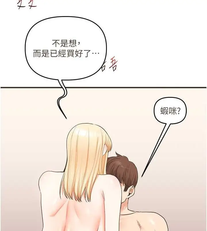 漫画《玩转学姊》第45话第5张图