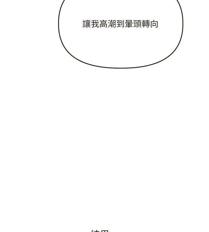 漫画《玩转学姊》第45话第81张图