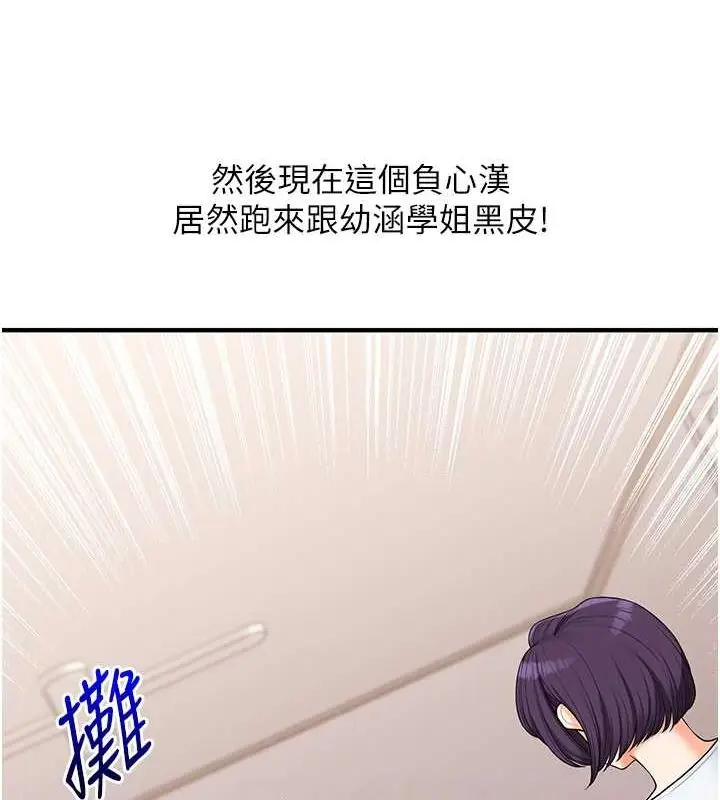 漫画《玩转学姊》第45话第87张图