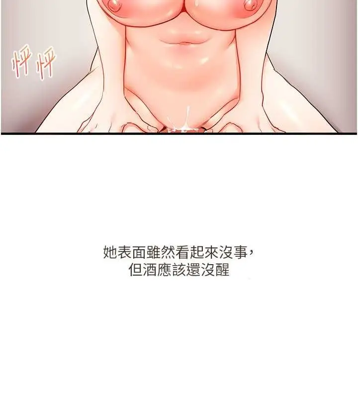 漫画《玩转学姊》第45话第9张图
