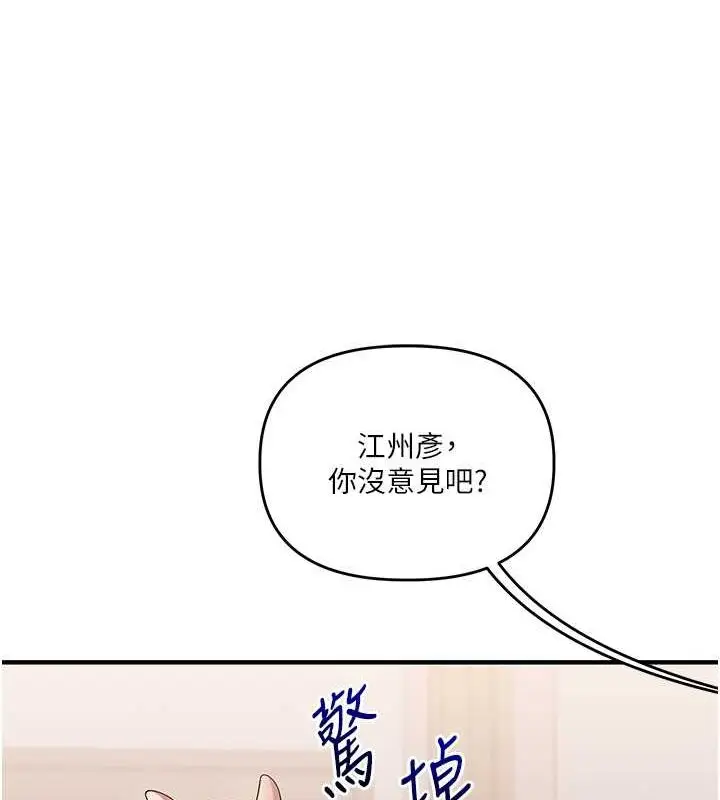 漫画《玩转学姊》第45话第92张图