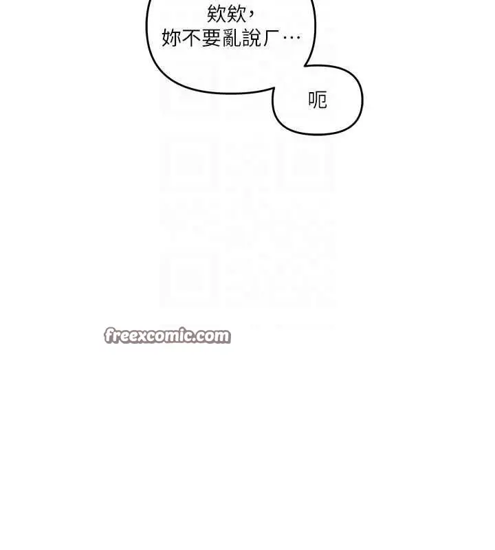漫画《玩转学姊》第45话第96张图