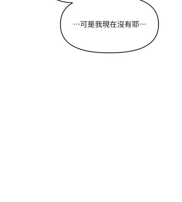 漫画《玩转学姊》第46话第110张图