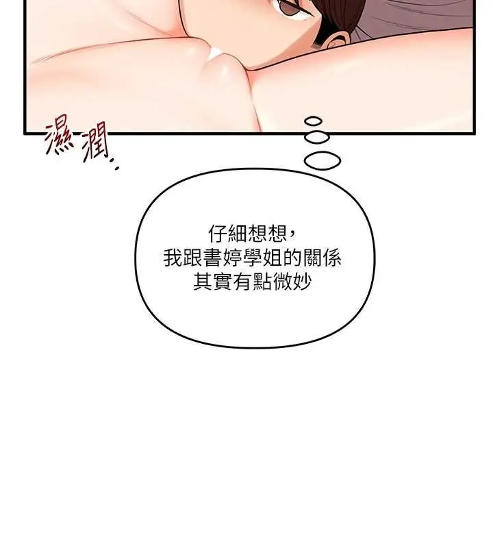 漫画《玩转学姊》第46话第12张图