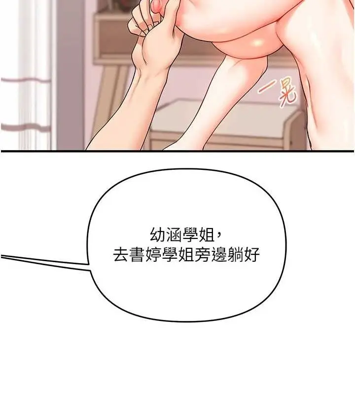 漫画《玩转学姊》第46话第121张图