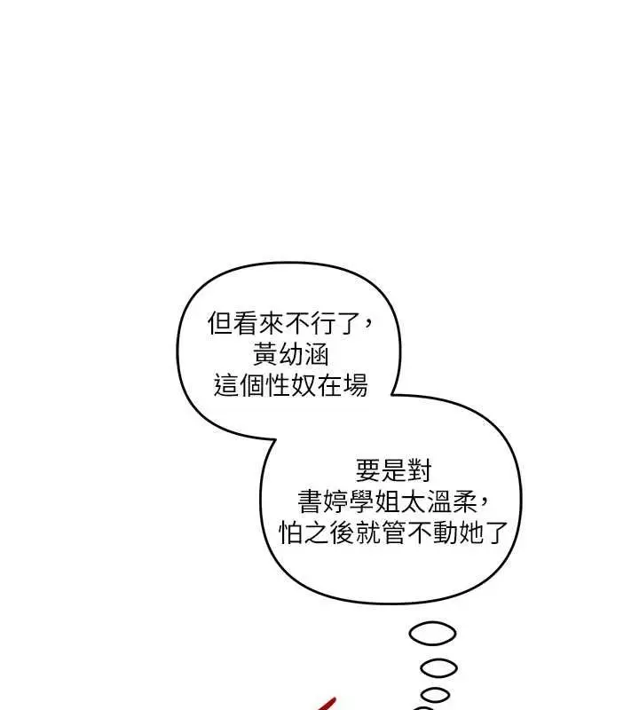 漫画《玩转学姊》第46话第13张图