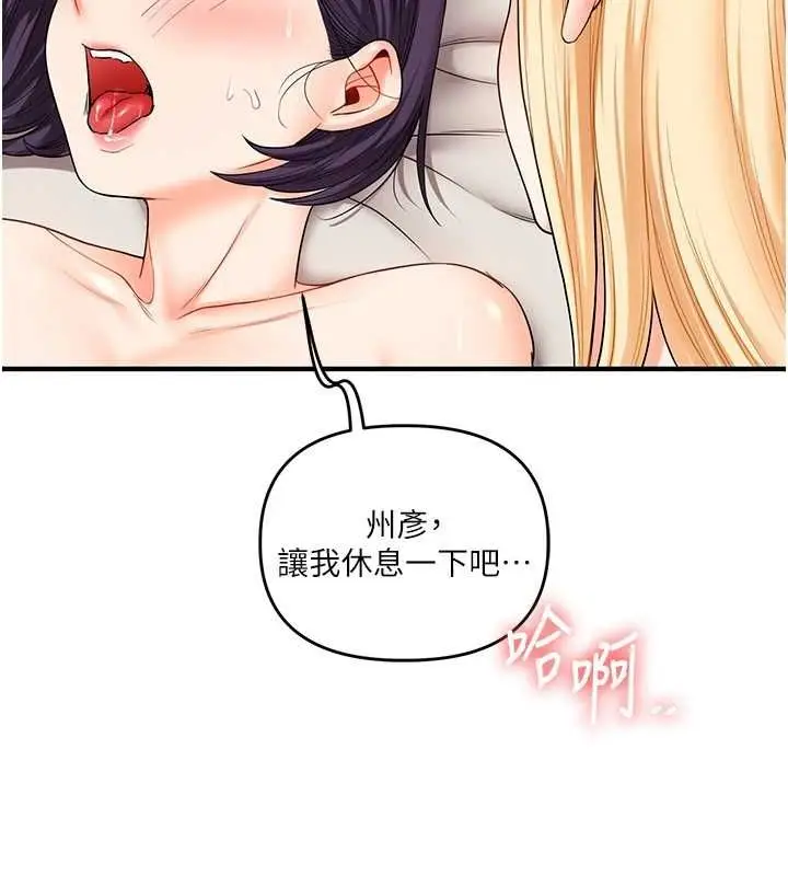 漫画《玩转学姊》第46话第157张图
