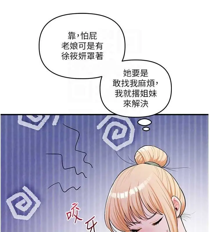 漫画《玩转学姊》第46话第80张图