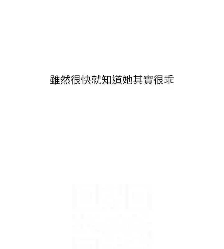 漫画《玩转学姊》第46话第84张图