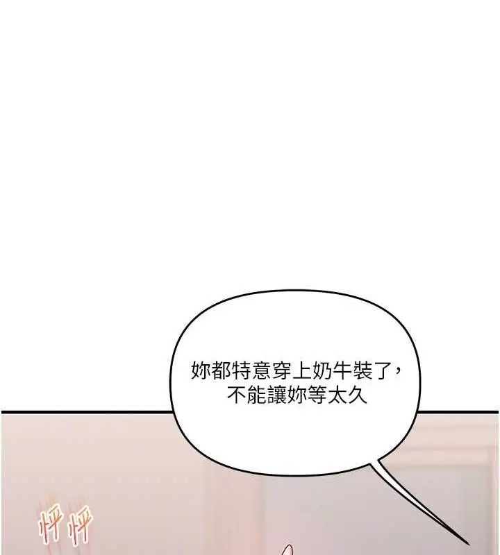 漫画《玩转学姊》第46话第95张图