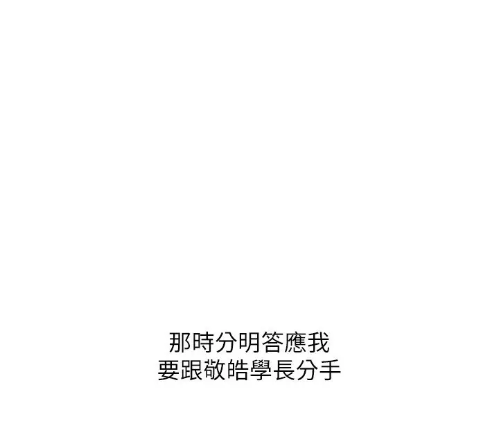 漫画《玩转学姊》第47话第102张图