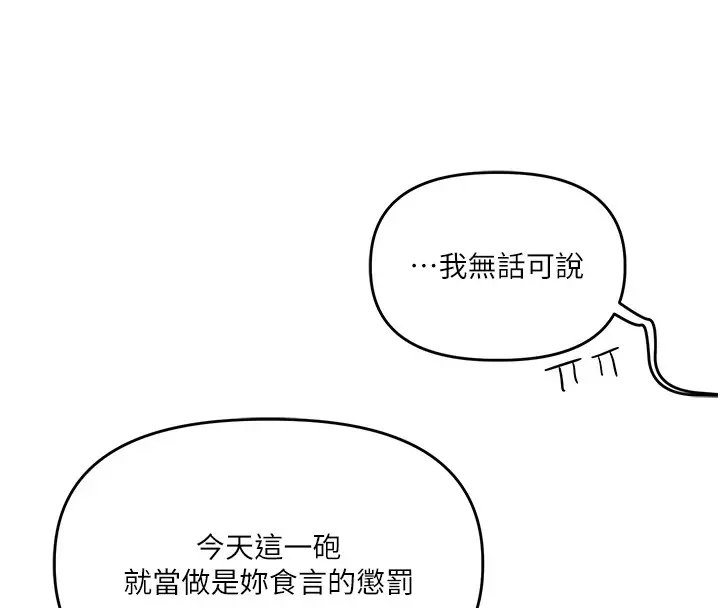 漫画《玩转学姊》第47话第111张图