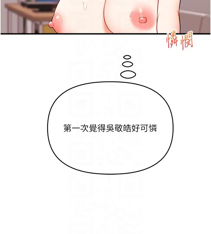 漫画《玩转学姊》第47话第113张图