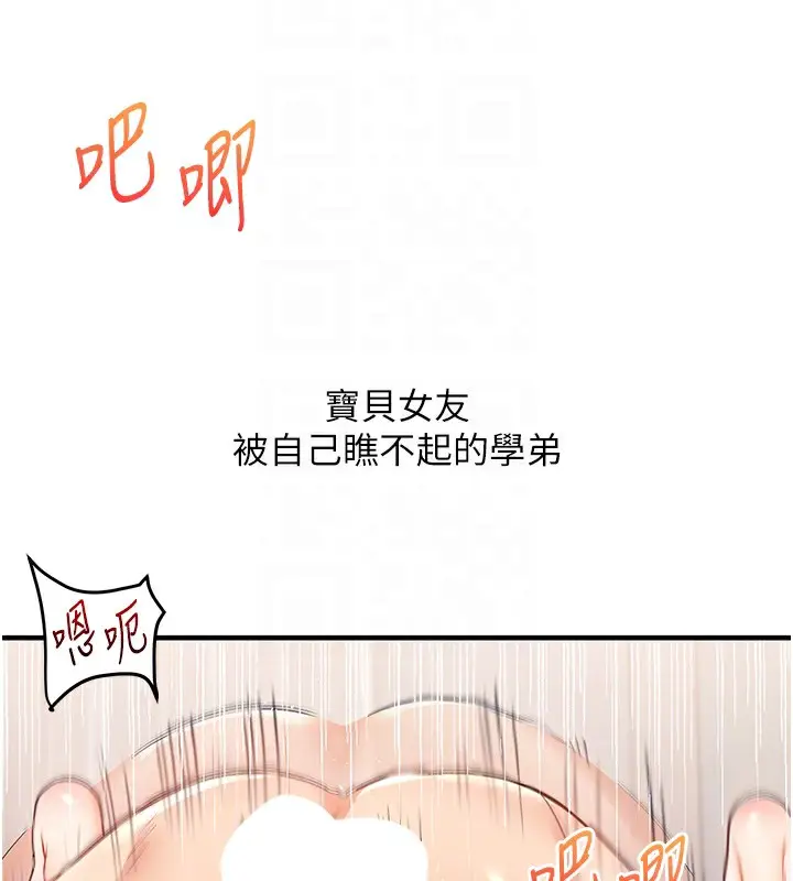 漫画《玩转学姊》第47话第114张图