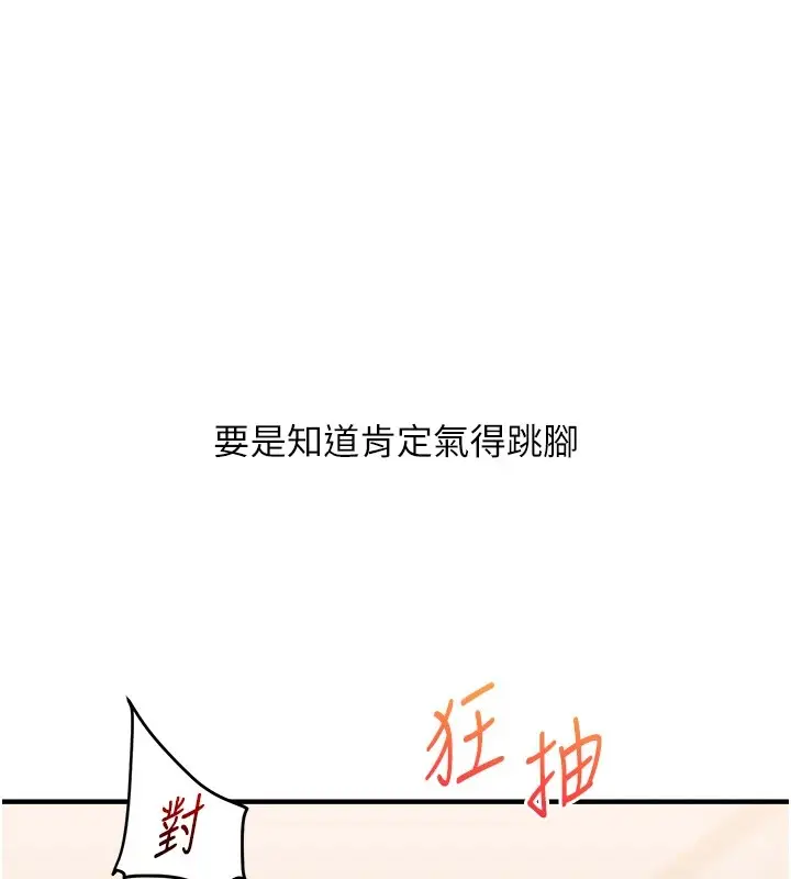 漫画《玩转学姊》第47话第122张图