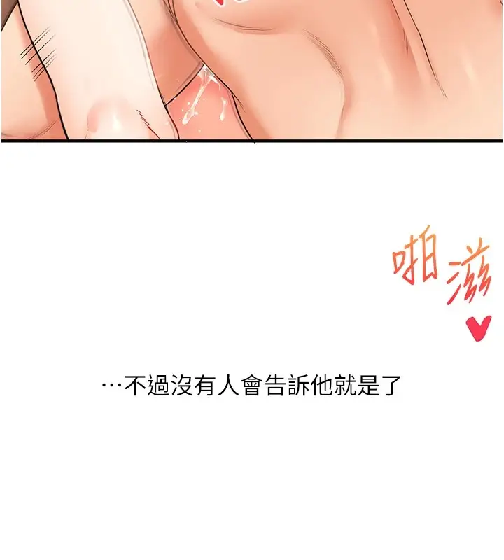 漫画《玩转学姊》第47话第124张图