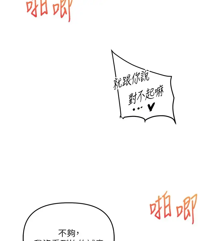 漫画《玩转学姊》第47话第128张图