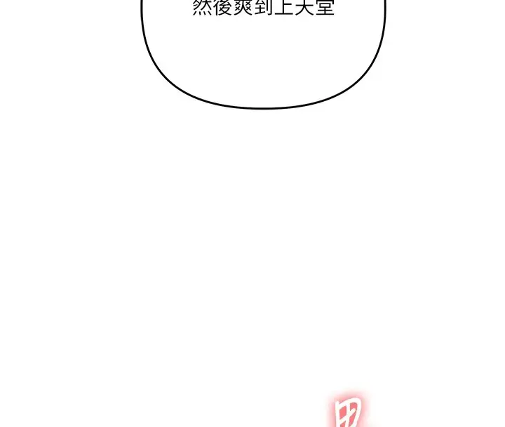 漫画《玩转学姊》第47话第138张图