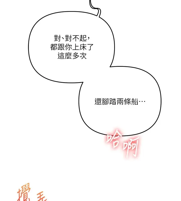 漫画《玩转学姊》第47话第140张图