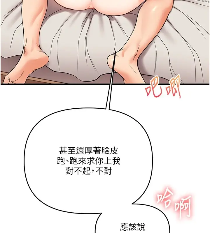 漫画《玩转学姊》第47话第144张图