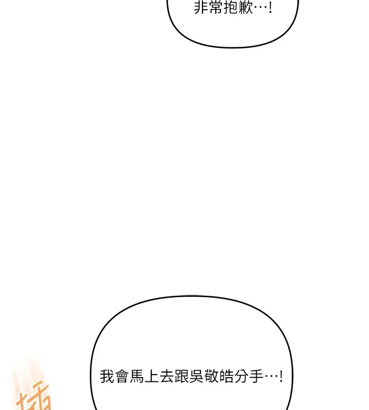 漫画《玩转学姊》第47话第145张图