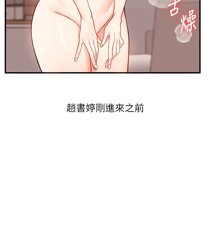 漫画《玩转学姊》第47话第154张图