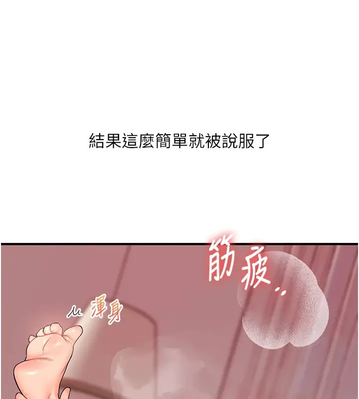 漫画《玩转学姊》第47话第158张图