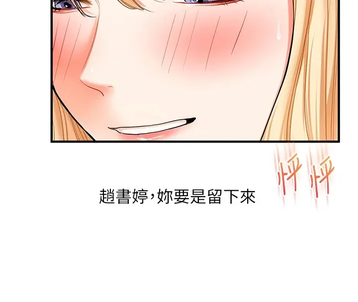 漫画《玩转学姊》第47话第16张图