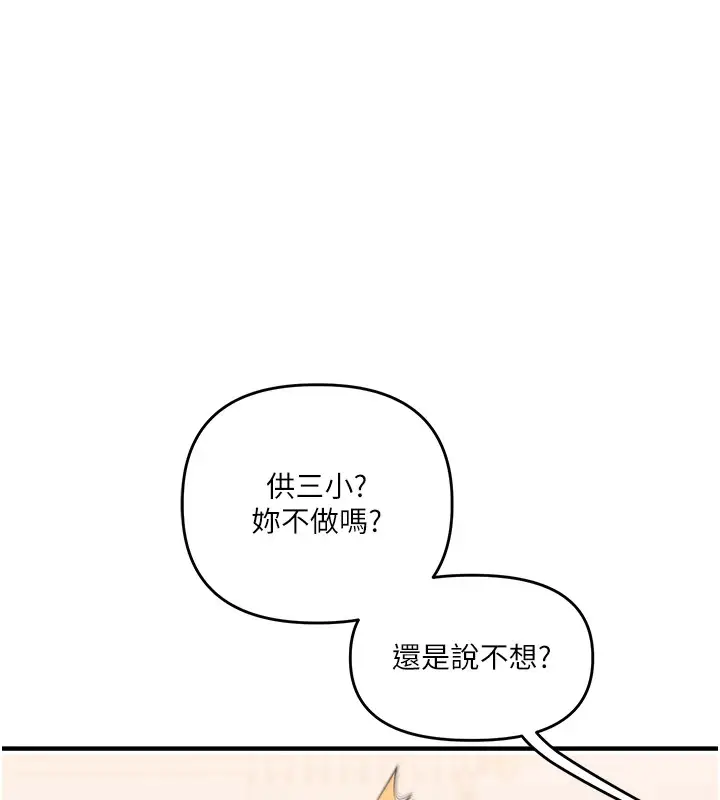 漫画《玩转学姊》第47话第164张图