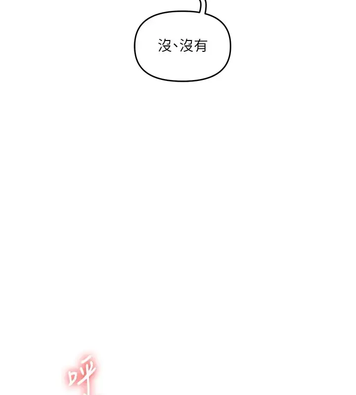 漫画《玩转学姊》第47话第166张图