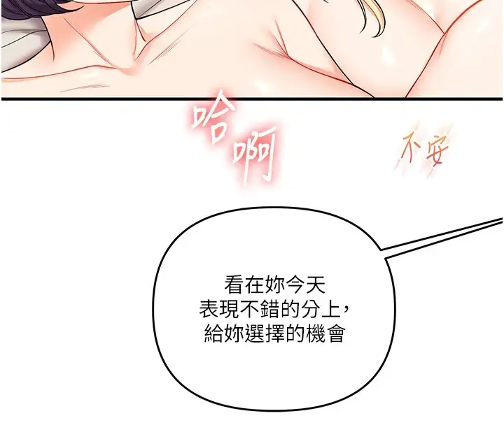 漫画《玩转学姊》第47话第171张图