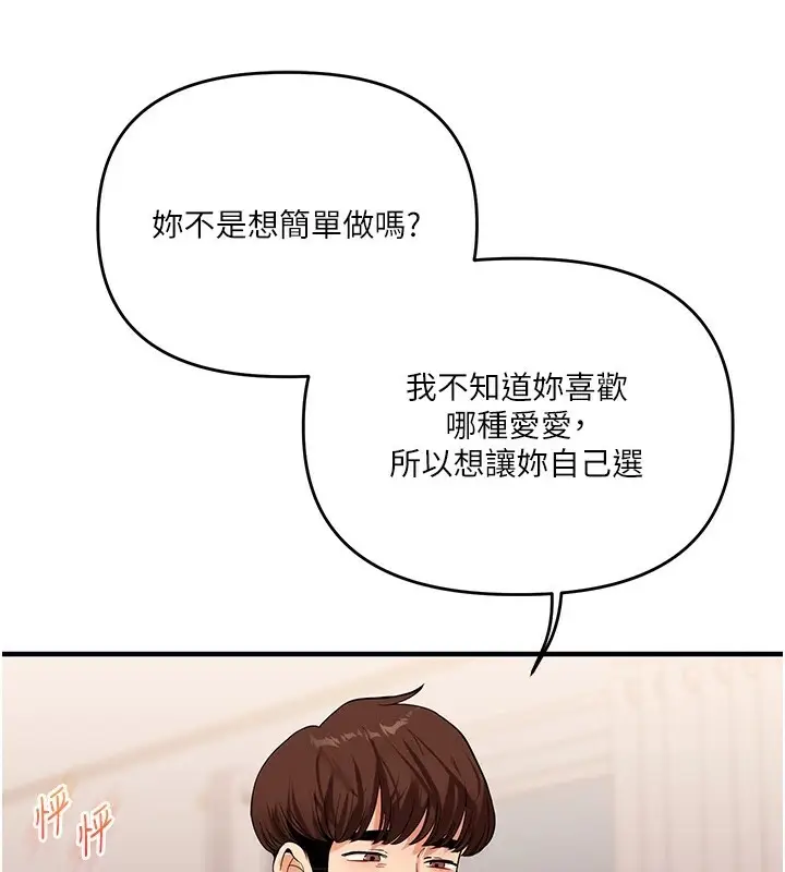 漫画《玩转学姊》第47话第174张图