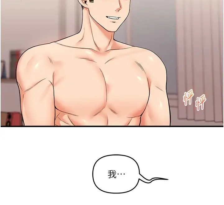 漫画《玩转学姊》第47话第175张图
