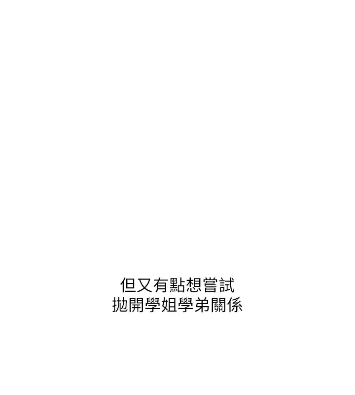 漫画《玩转学姊》第47话第179张图