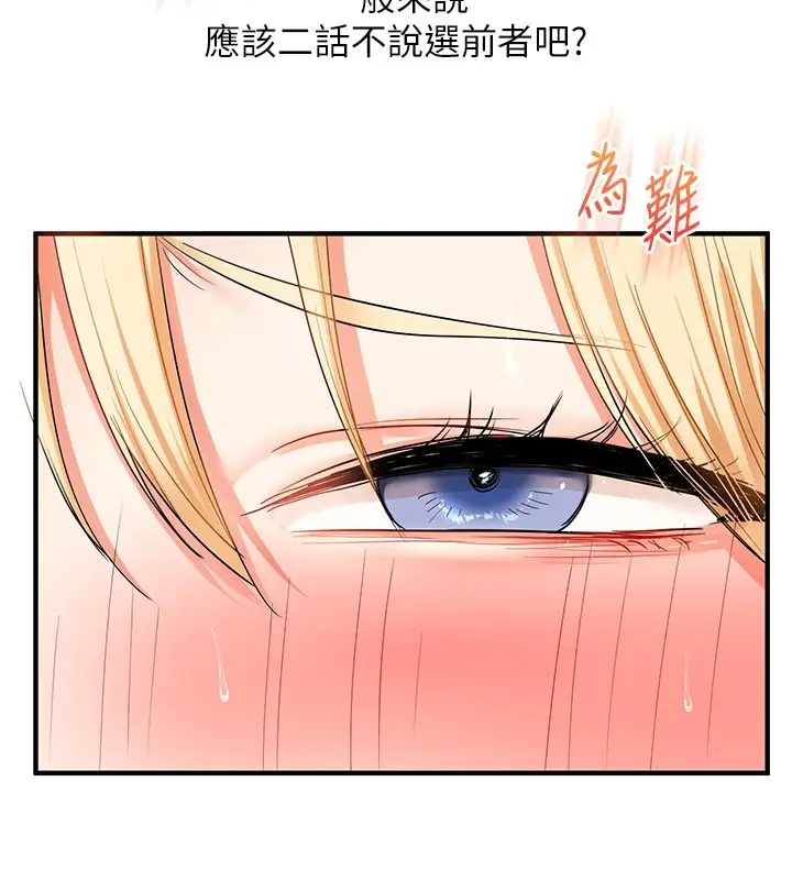 漫画《玩转学姊》第47话第183张图