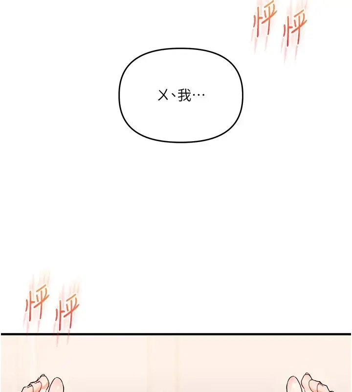 漫画《玩转学姊》第47话第185张图