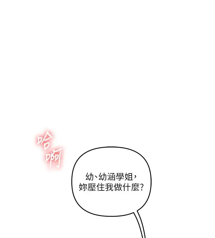 漫画《玩转学姊》第47话第26张图