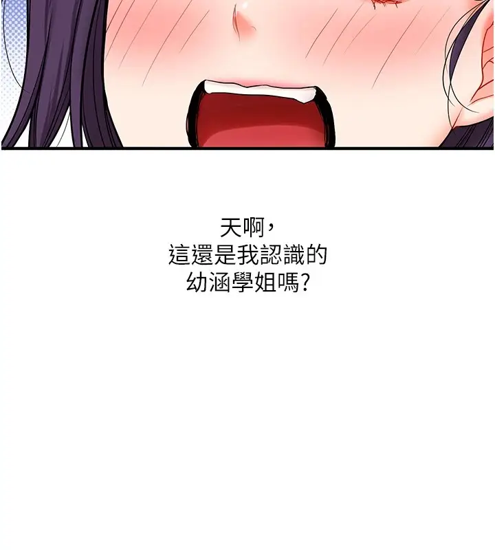 漫画《玩转学姊》第47话第36张图