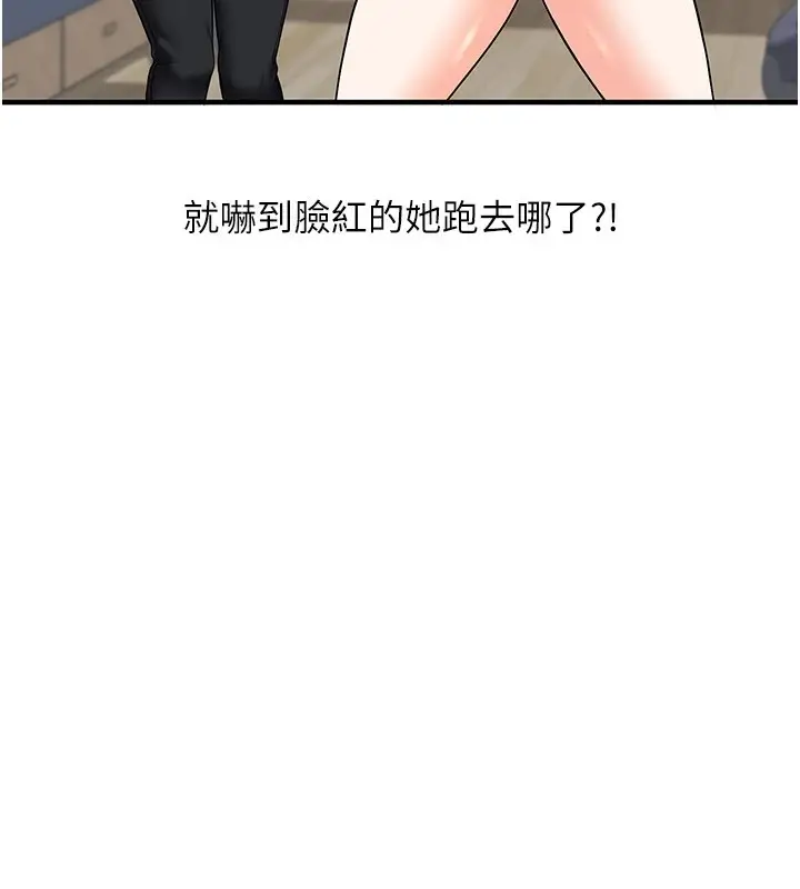漫画《玩转学姊》第47话第39张图