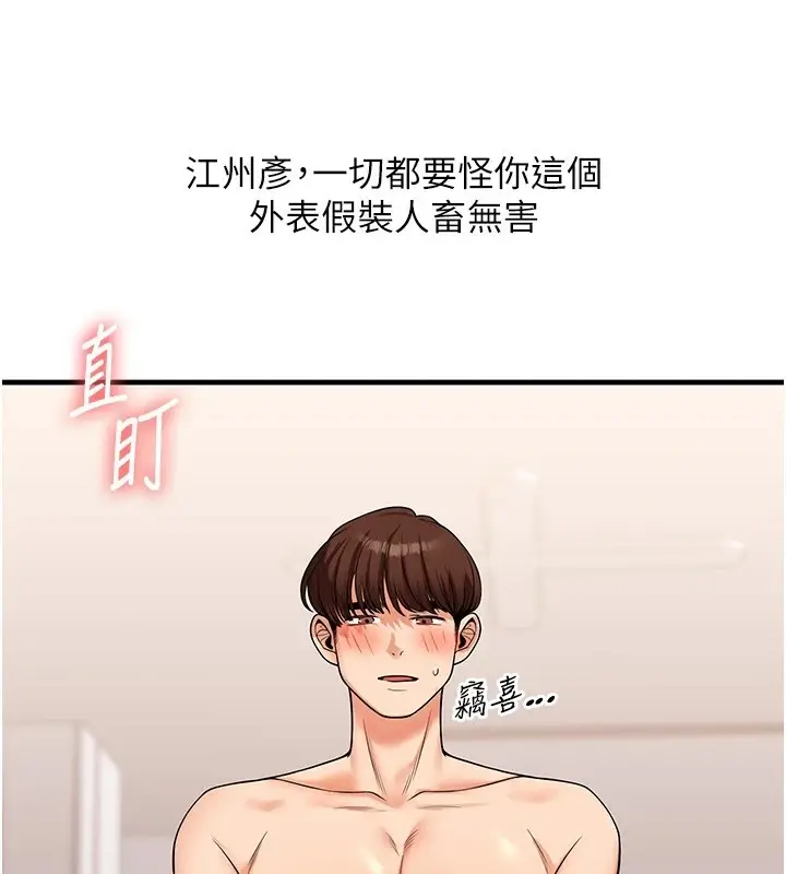 漫画《玩转学姊》第47话第40张图