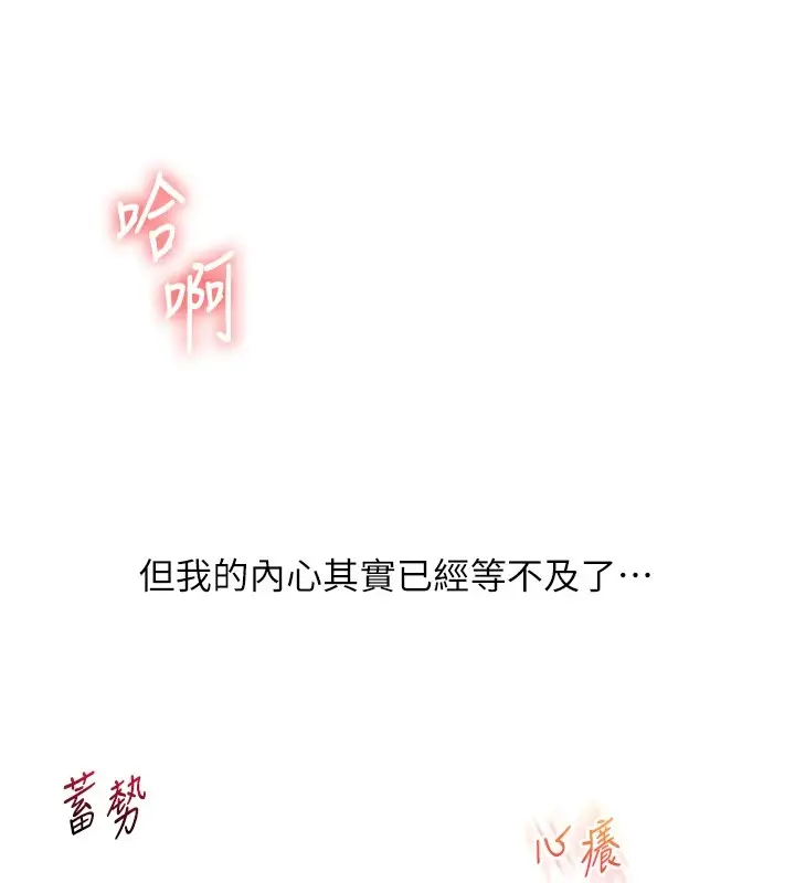 漫画《玩转学姊》第47话第43张图