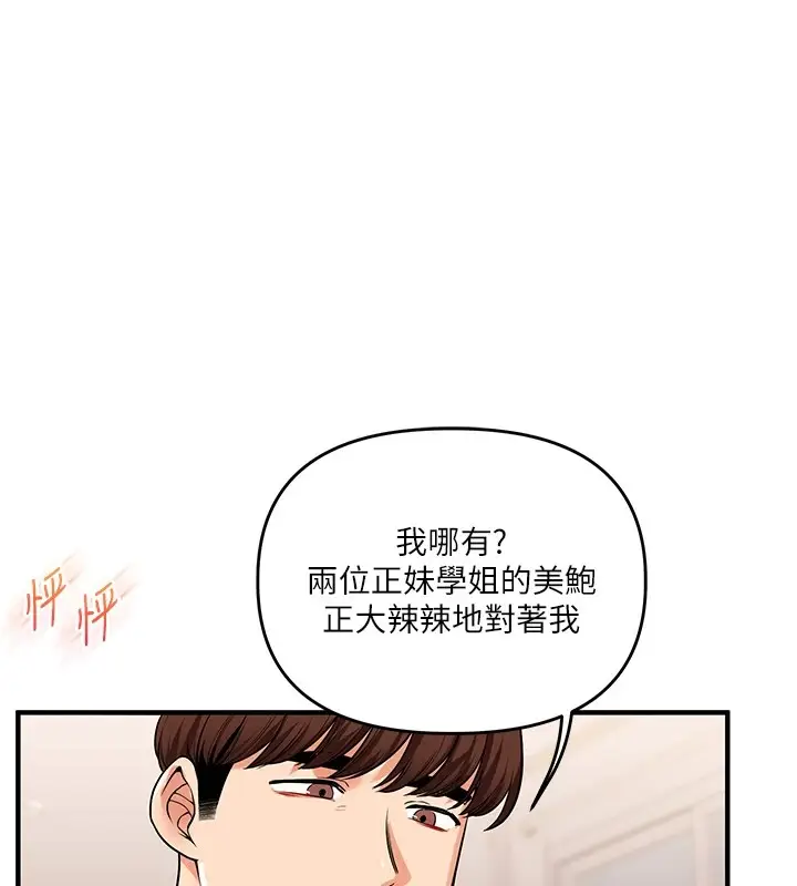 漫画《玩转学姊》第47话第49张图