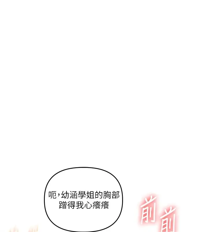 漫画《玩转学姊》第47话第69张图