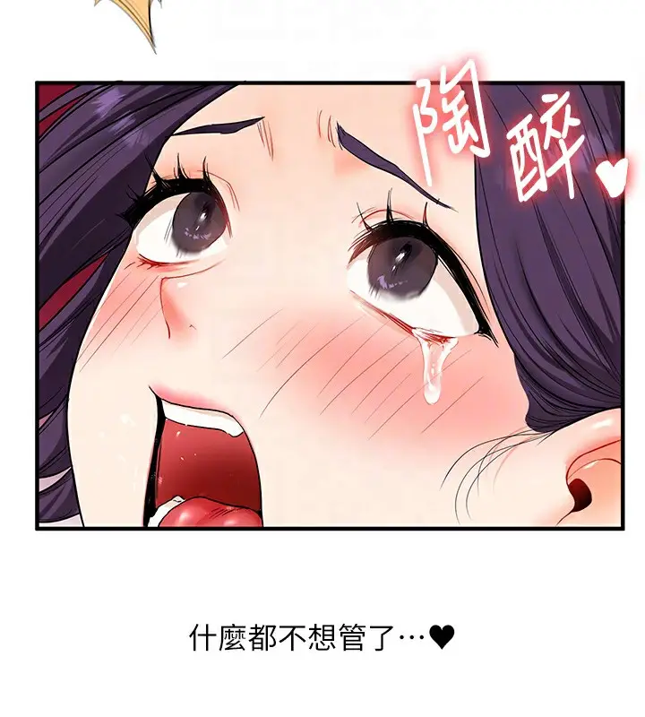漫画《玩转学姊》第47话第79张图