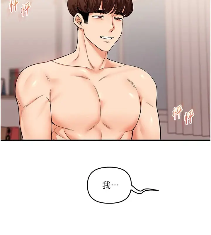 漫画《玩转学姊》第48话第10张图