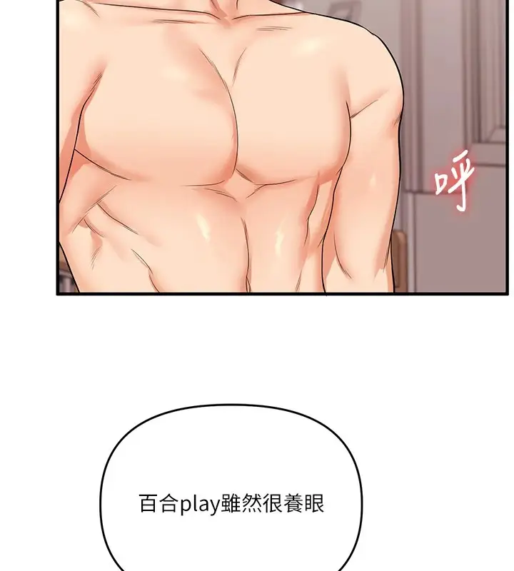 漫画《玩转学姊》第48话第106张图